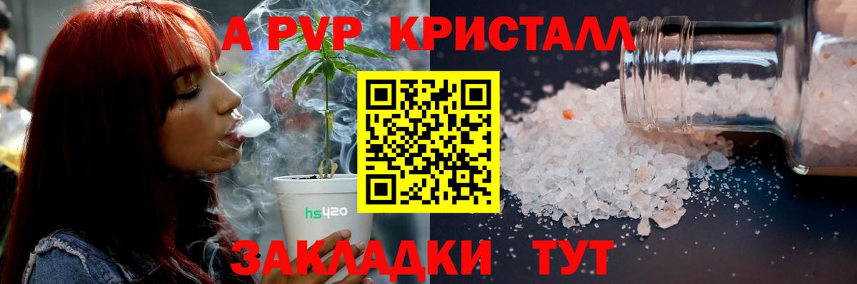 Альфа ПВП Соль Валуйки