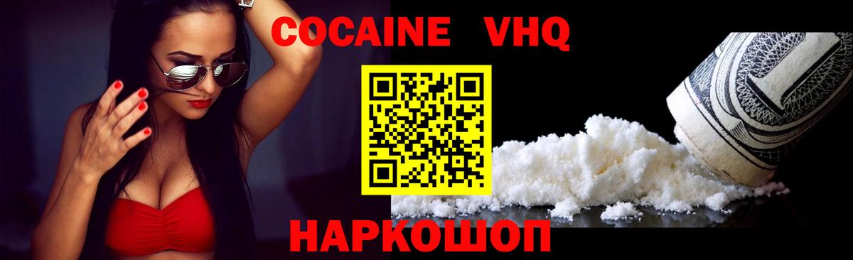 Cocaine 97% Валуйки