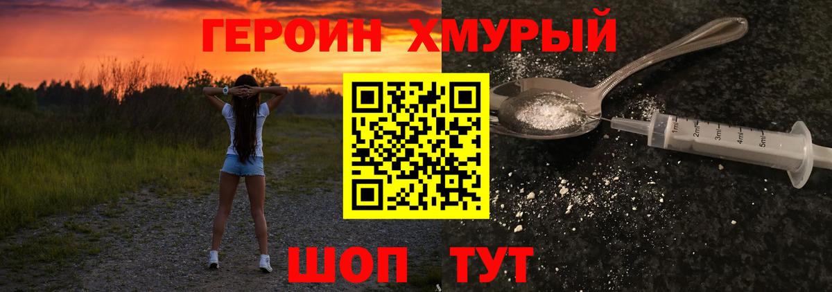 ГЕРОИН  ГЕРОИН герыч  Вход с VPN  Валуйки 