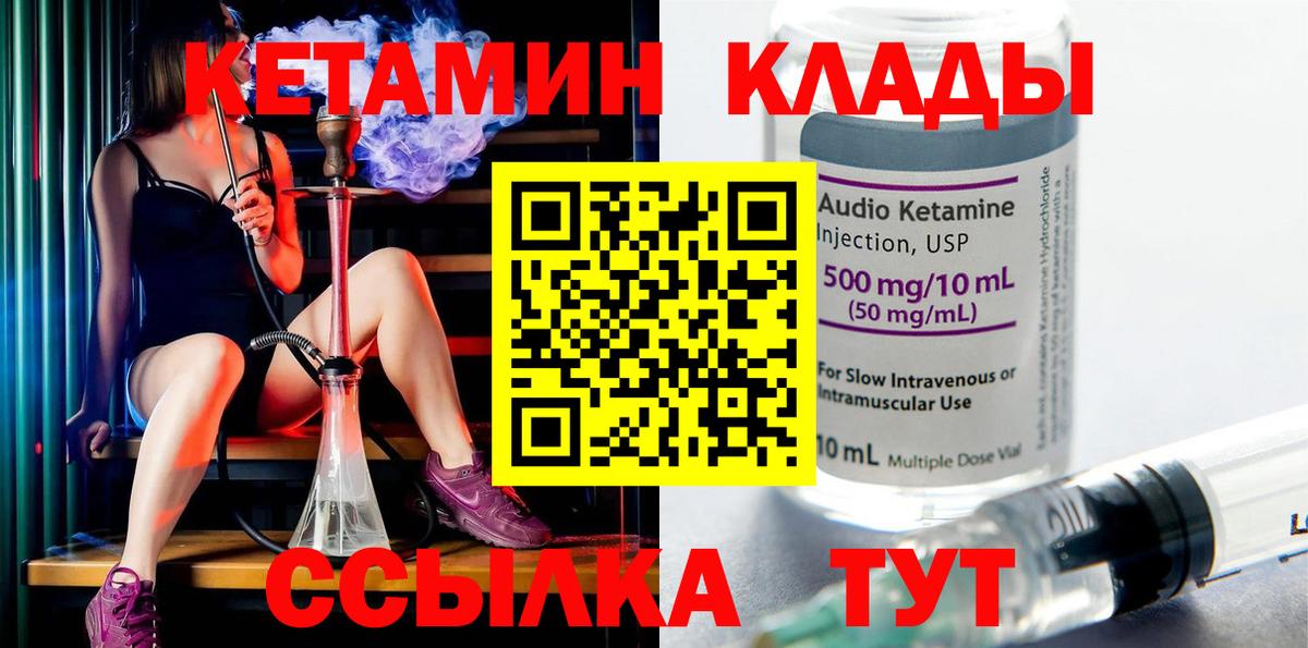 Валуйки  Кетамин VHQ  Вход с VPN 
