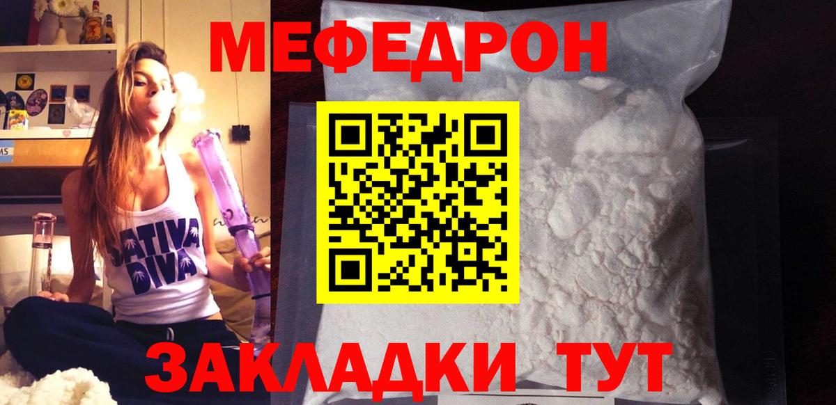 Мефедрон мука Валуйки