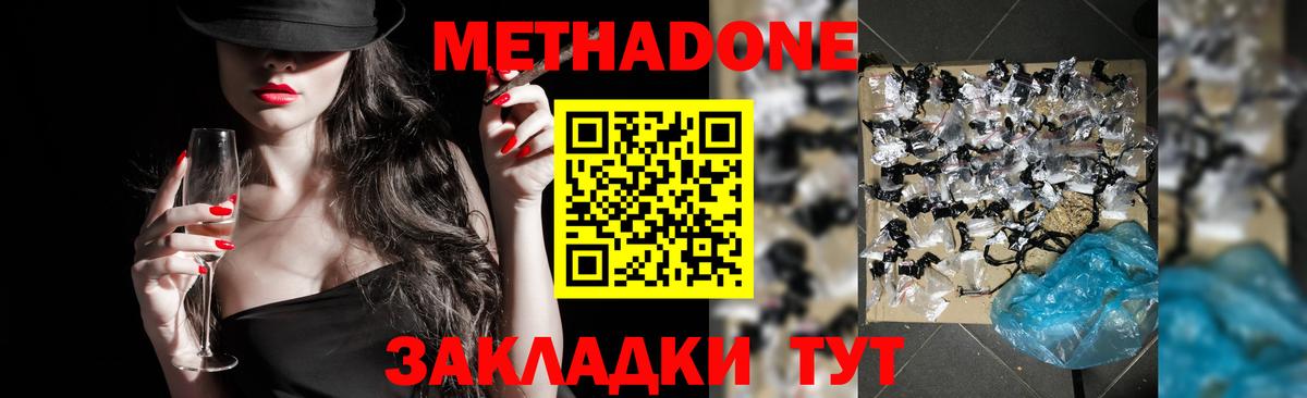 МЕТАДОН мёд  Вход с VPN  Метадон кристалл  Валуйки 